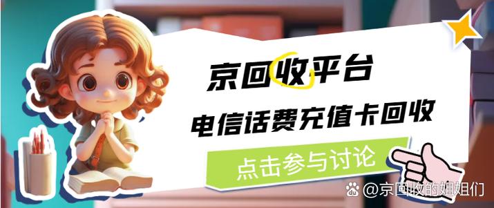 电信话费充值卡回收4种实用方法分享 姐妹们是不是也遇到过这种情况