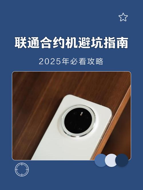 联通合约机避坑指南