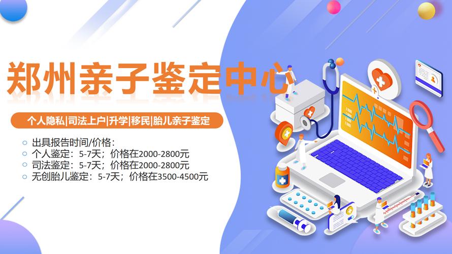 全方位指南郑州亲子鉴定中心汇总大全附2025年11月更新