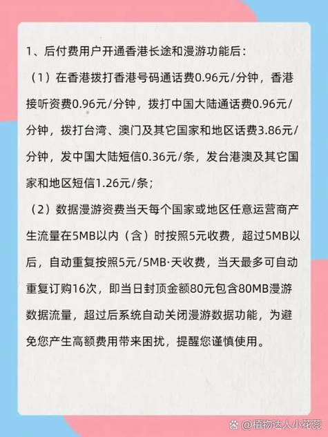 在香港接打电话怎么收费短信怎么收费 1后付费用户开通香港长途和