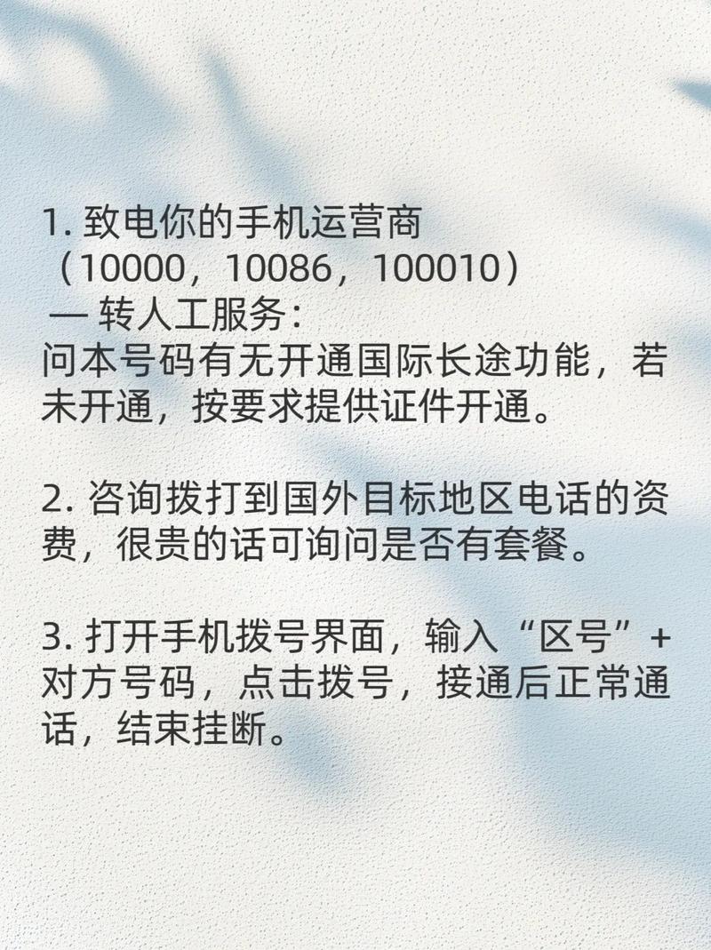 外贸做生意必备如何拨打国际长途电话港澳台地区也适用一定