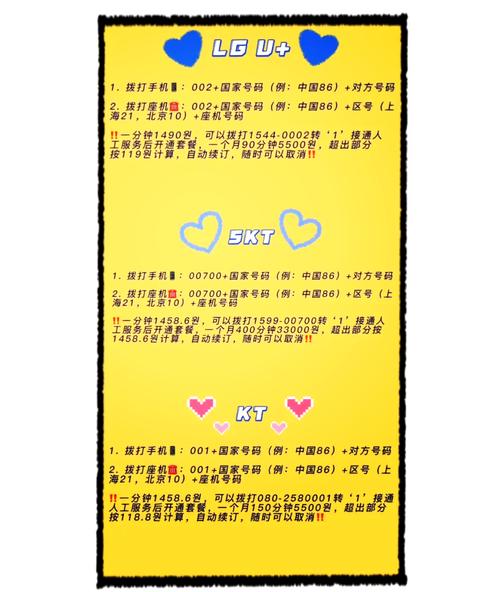 如果你在韩国并想拨打国际长途以下是一些主要运营商的拨号方式
