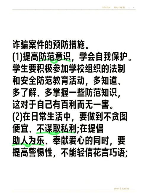 学生防骗指南必备技巧