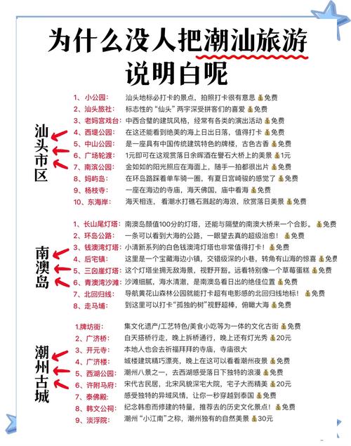 潮汕旅行攻略汕头篇全解析