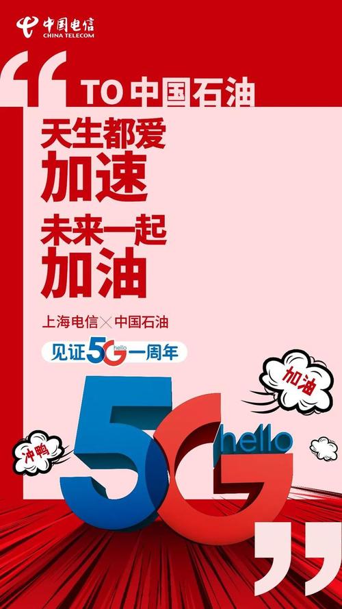5g商用一周年上海电信这波操作有点秀