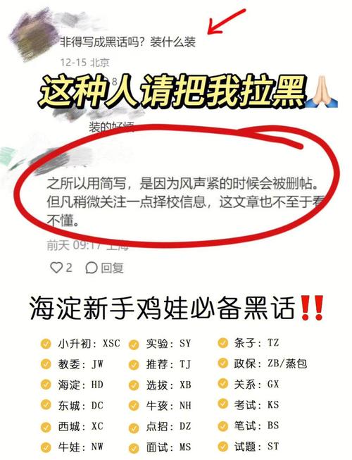 升学黑话避坑指南新手家长必看