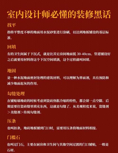 装修黑话合集小白避坑指南
