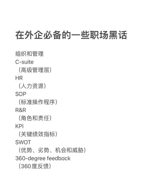 外企职场黑话大揭秘图解避坑指南