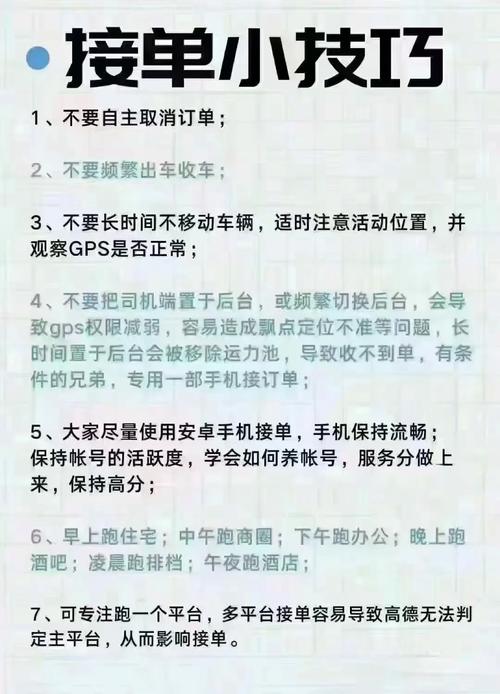 网约车接单秘籍