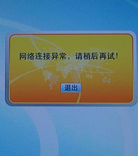 歌华有线机顶盒主页总显示网络异常