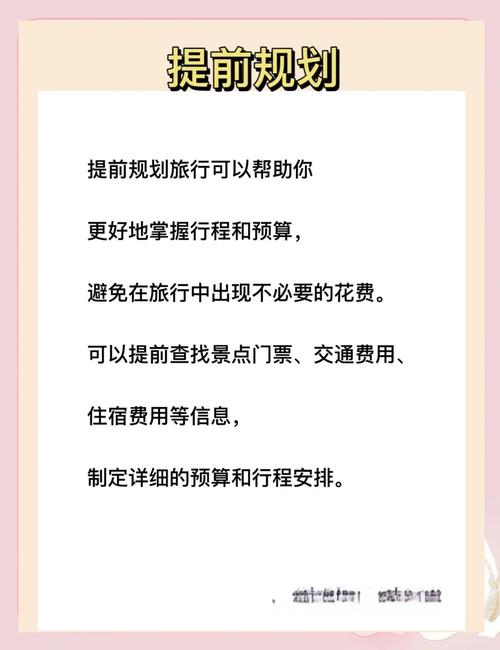旅游省钱攻略聪明女生的必看指南 