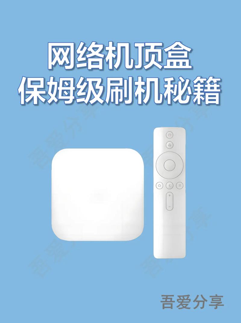 网络机顶盒刷机秘籍机顶盒刷机网络机顶盒刷机电视机顶盒