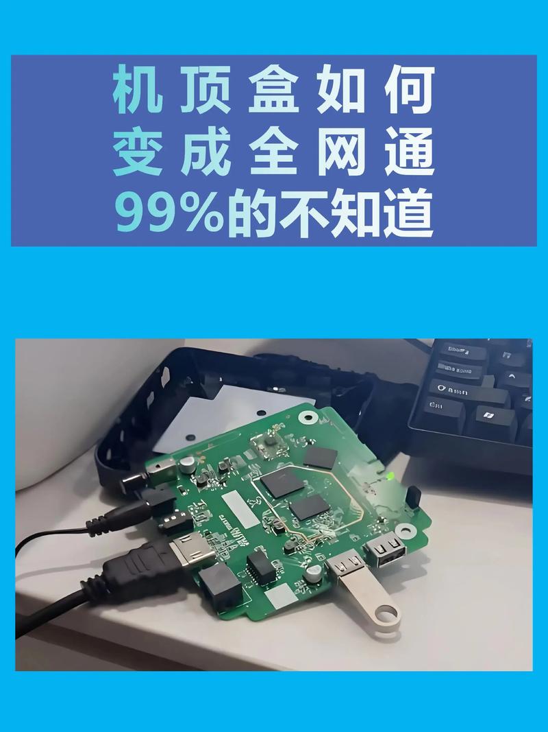机顶盒如何升级变成全网通99的人不知道