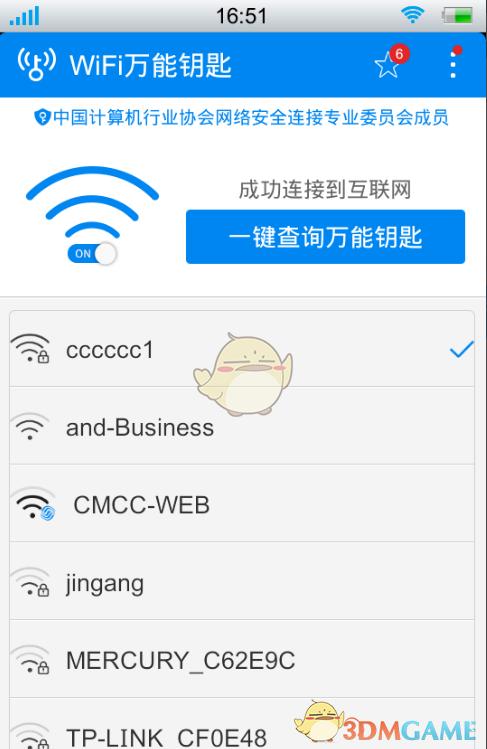 wifi万能钥匙免费连接cmcc移动wifi方法教程