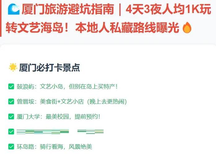 厦门避坑指南省50不踩雷