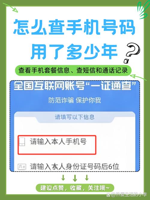 想要知道自己的手机号码用了多少年其实有几种简单的方法可以查