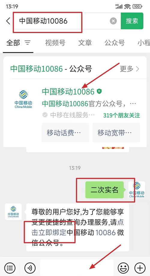 9 5 泉州移动用户二次实名认证指南 