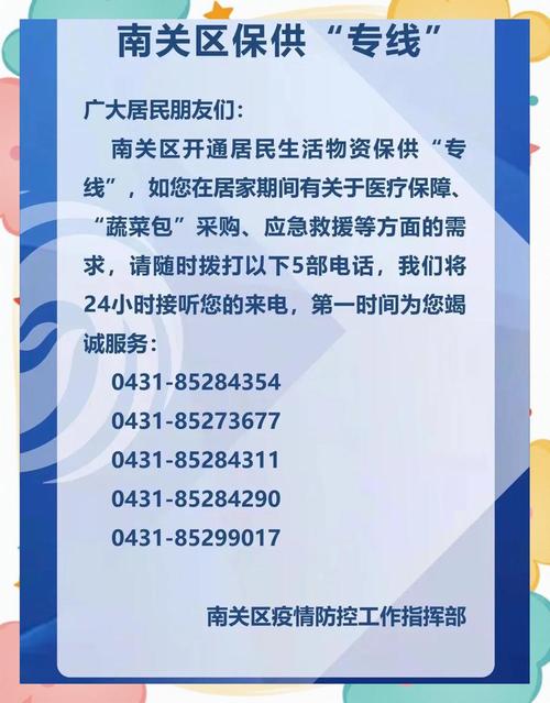 长春便民热线汇总及经验分享