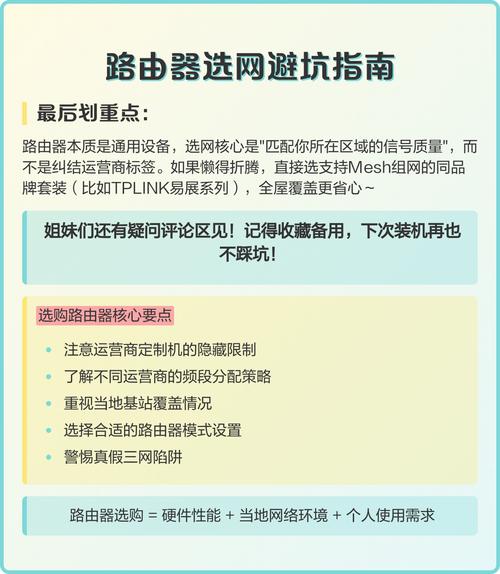 路由器选网避坑指南