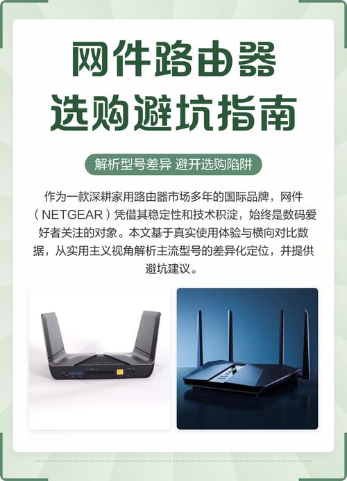 网件路由器选购避坑指南