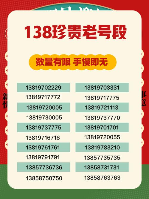 移动老号段重磅回归海量靓号等你挑