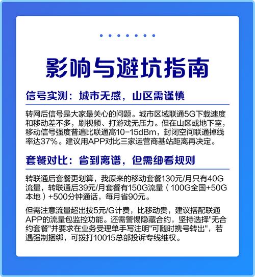 移动转联通全攻略影响与避坑指南