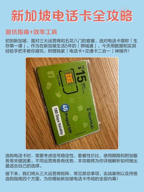 新加坡电话卡全攻略避坑指南 效率工具