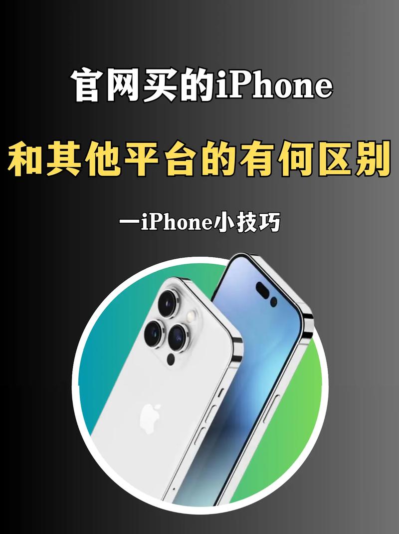 iphone购机指南官网买的iphone和其他平台买的有何