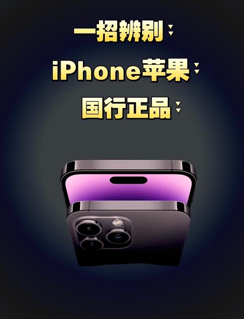 国行iphone辨别指南