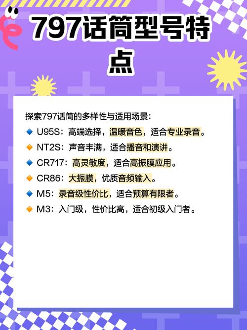 797话筒