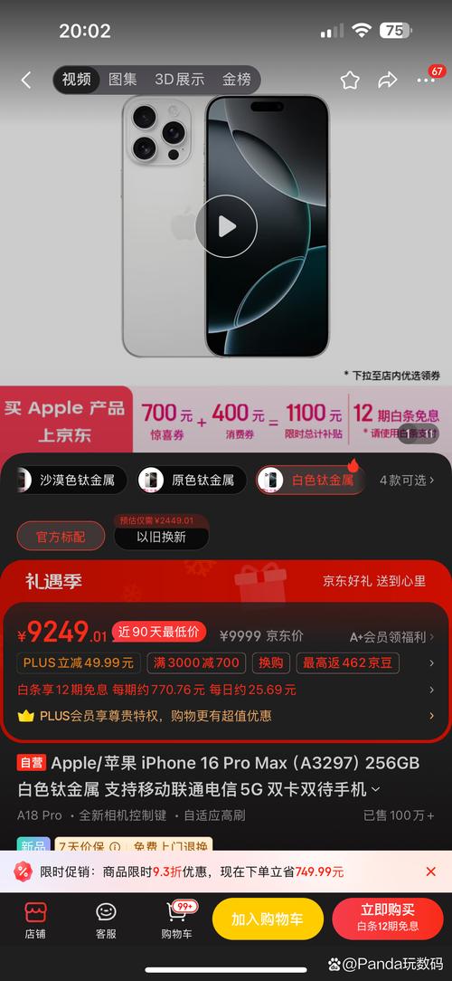 目前看到电商网站上iphone年终大促来了