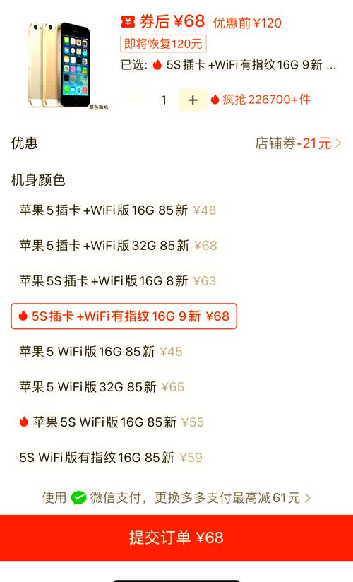 68元淘来的二手苹果5值不值