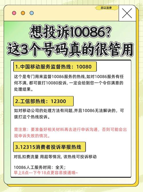 投诉10086这三个号码真的很管用