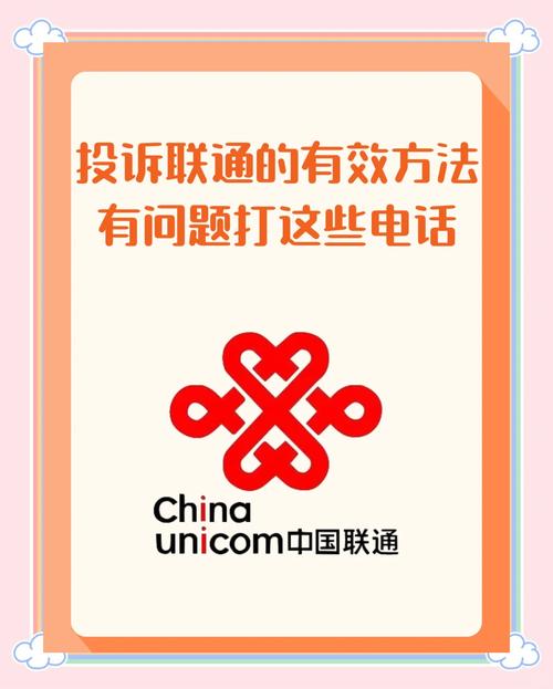联通投诉最全攻略5种有效方法推荐