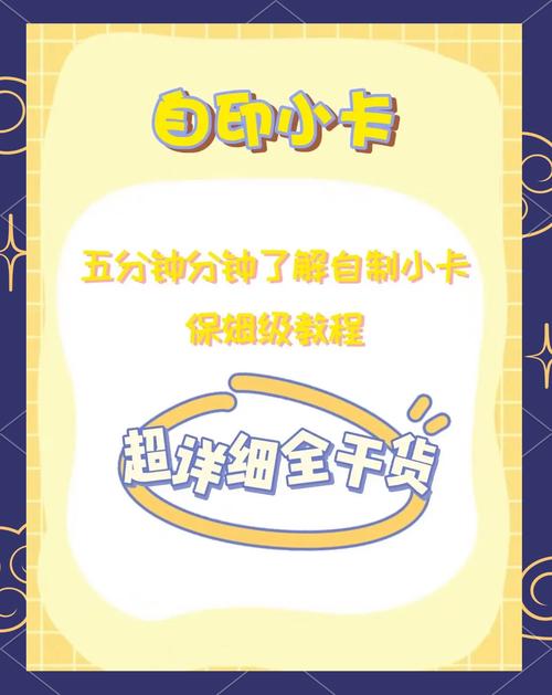 自制小卡全攻略新手也能轻松上手
