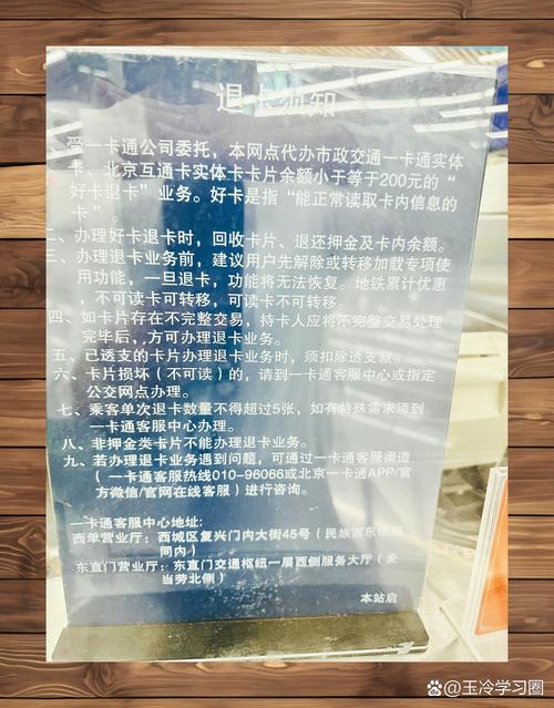 北京交通一卡通退卡指南地点与步骤