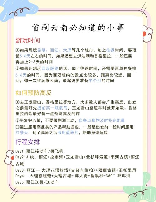 云南旅游防坑指南第一次去云南必看