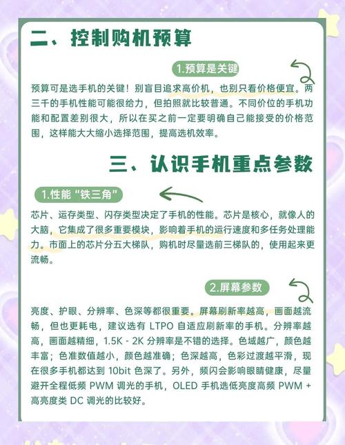 2025手机选购全攻略