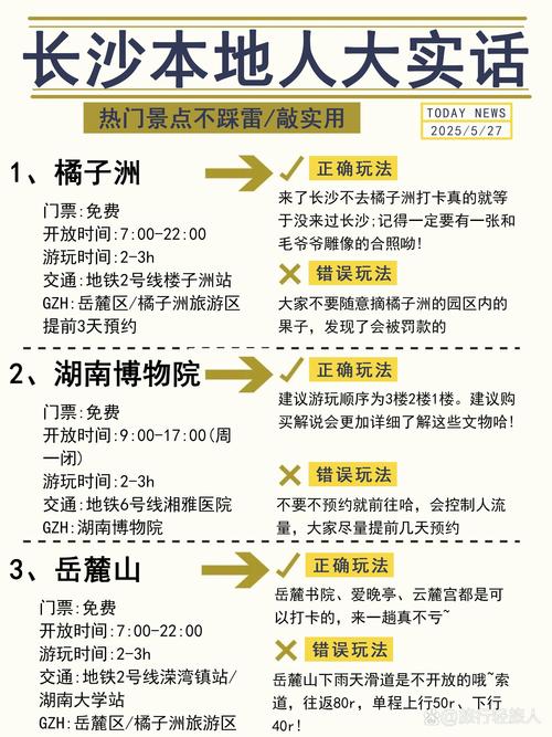 2025长沙避坑指南本地人压箱底干货