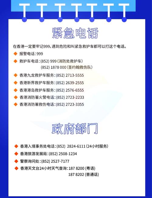香港生活必备电话大全 在香港生活或旅行掌握这些电话号码至关重要