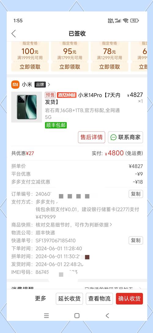 pdd百亿补贴小米14pro换机记