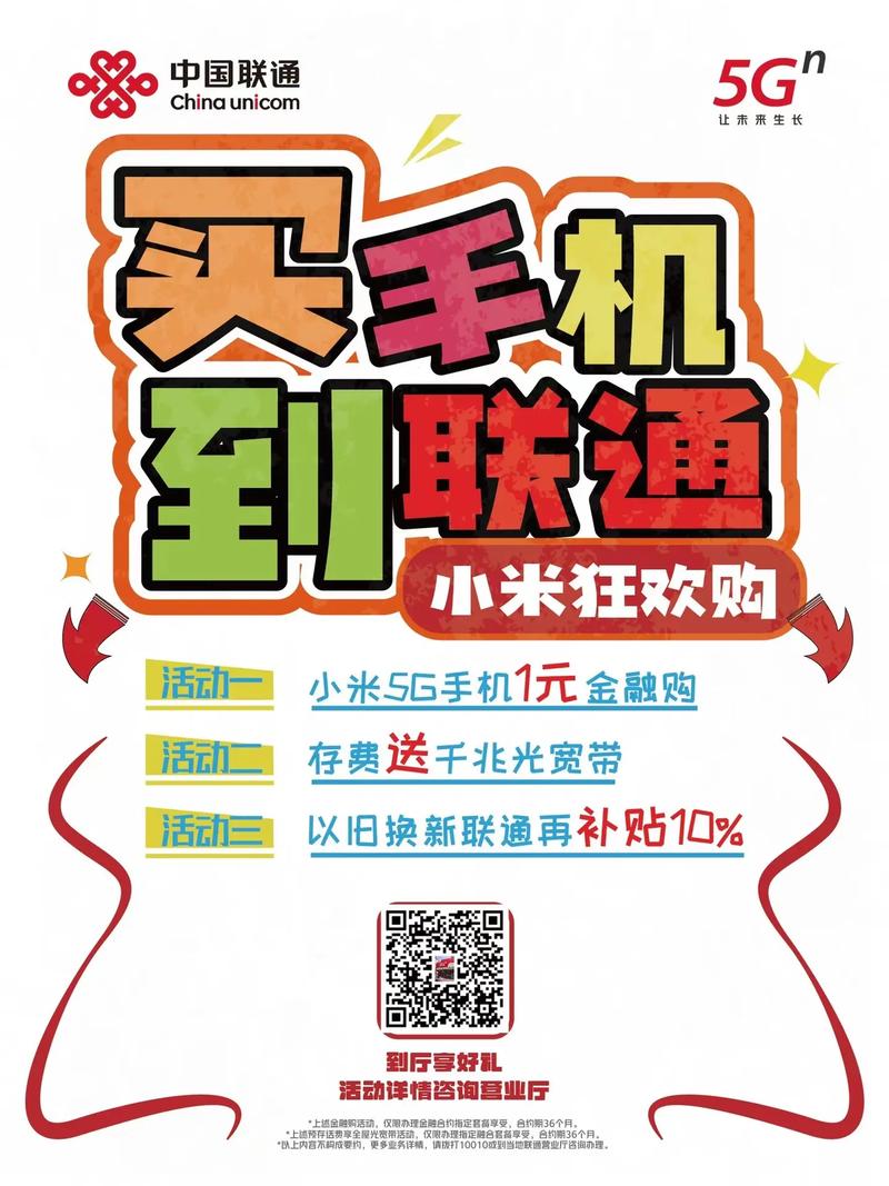买手机到联通 庆祝小米狂欢购活动一 小米手机1元金