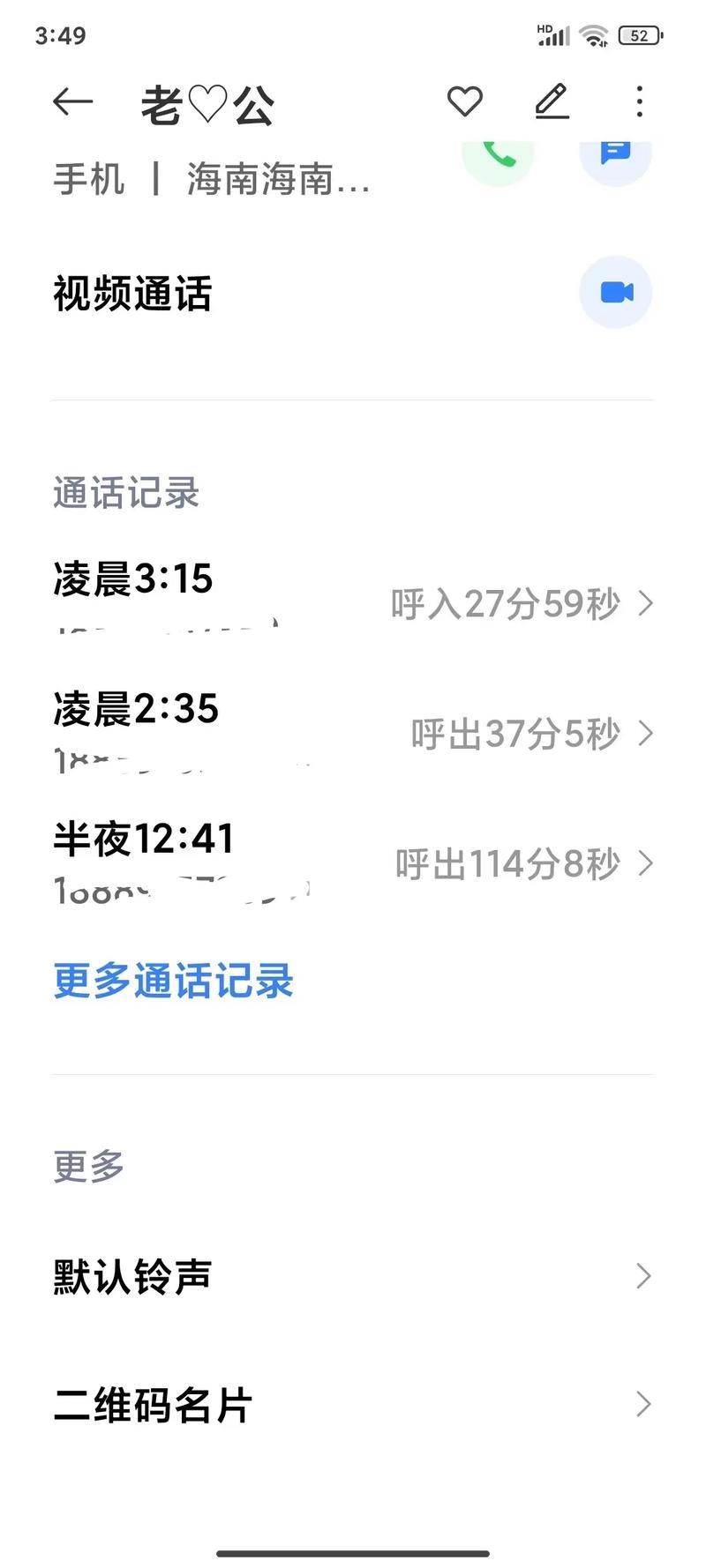 通话记录隔屏不隔爱相隔两地聊天成了每天的习惯截图的意