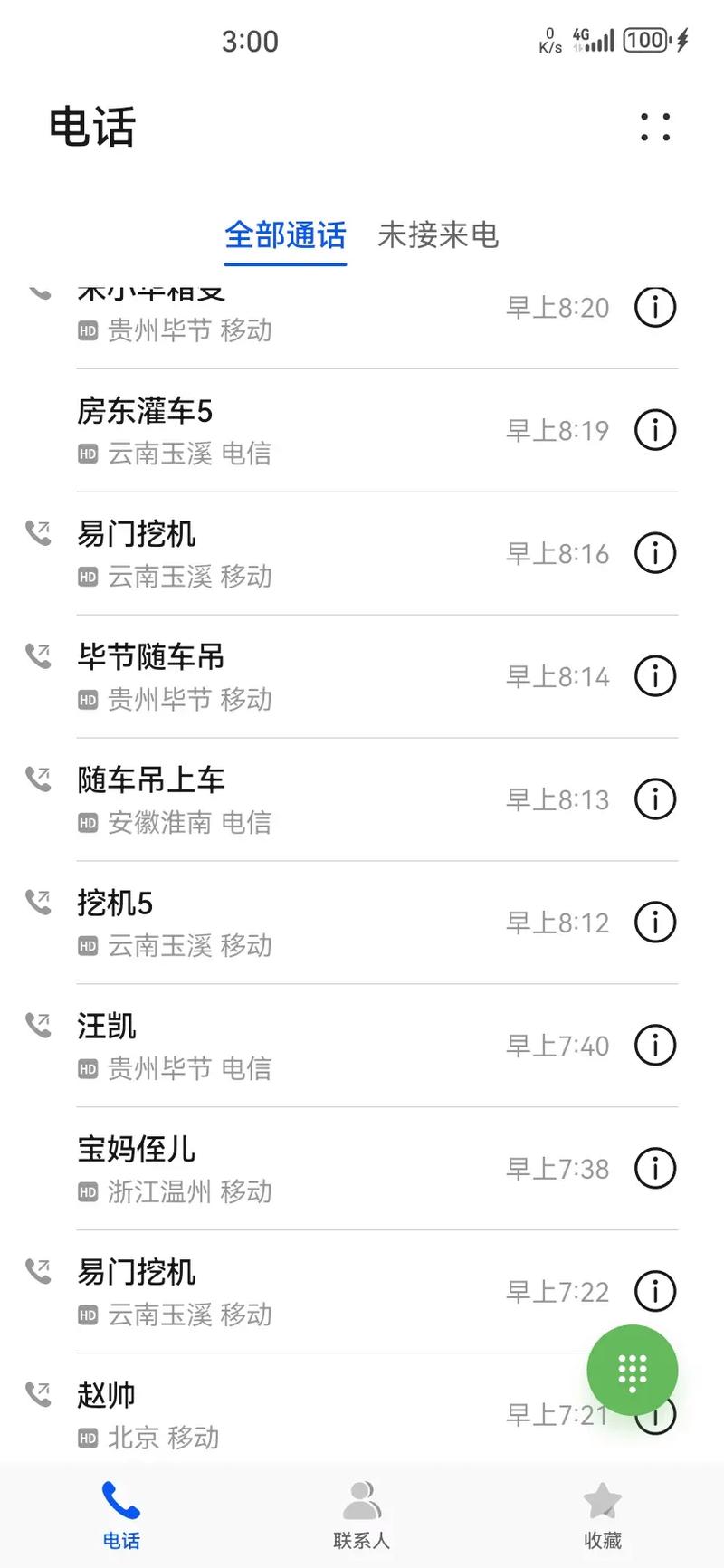 一天电话费太高了记录在工地上的日子 通话记录