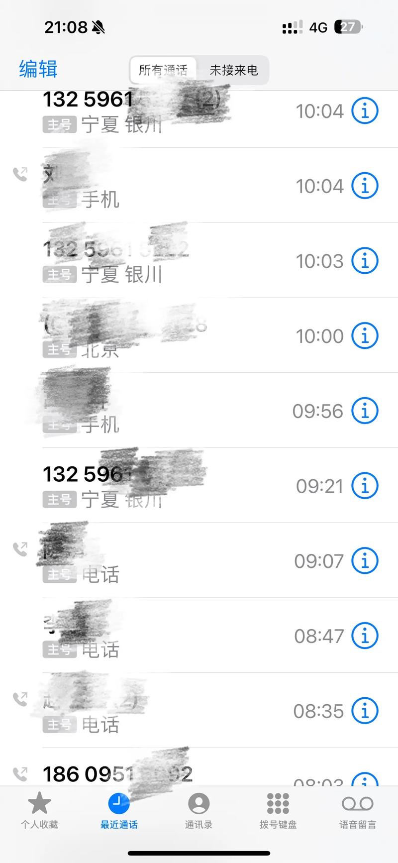 通话记录 没回消息真不是故意的记忆力有限