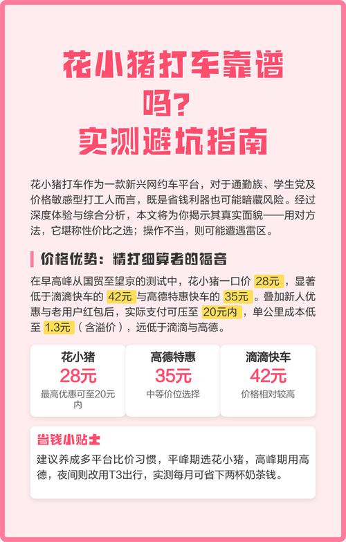 花小猪打车靠谱吗实测避坑指南