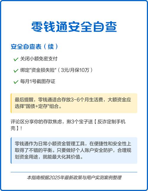 零钱通存钱安全吗实测避坑指南