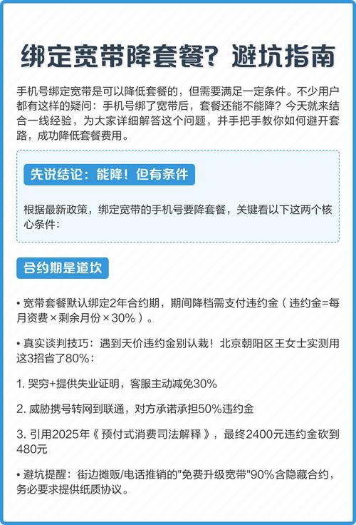 绑定宽带降套餐避坑指南