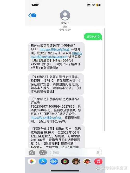 电信积分兑换话费成功
