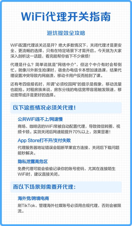 wifi代理开关指南避坑提效全攻略